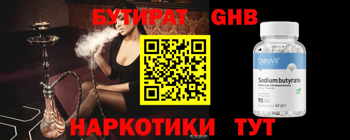 Бутират  Вход с VPN  Киров  БУТИРАТ GHB 