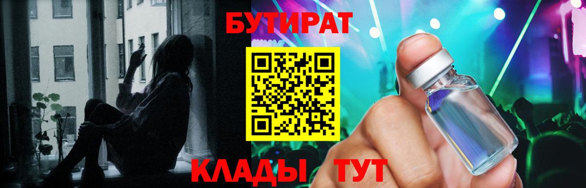 Бутират бутандиол Киров
