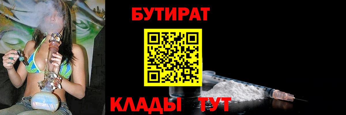 Бутират бутик  Киров 