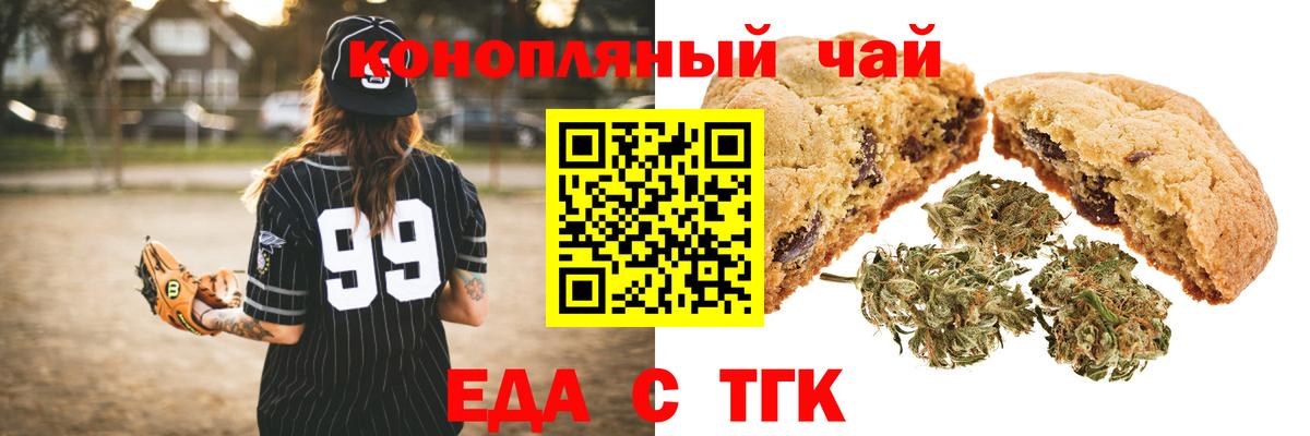 Печенье с ТГК марихуана  Вход с VPN  Киров 