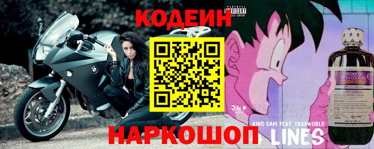 Кодеин Purple Drank  Киров 