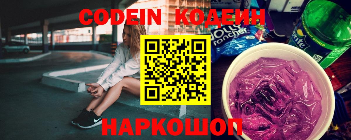 Кодеиновый сироп Lean напиток Lean (лин) Киров