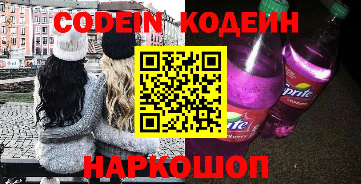 Codein Purple Drank  Вход с VPN  Codein Purple Drank  Киров 