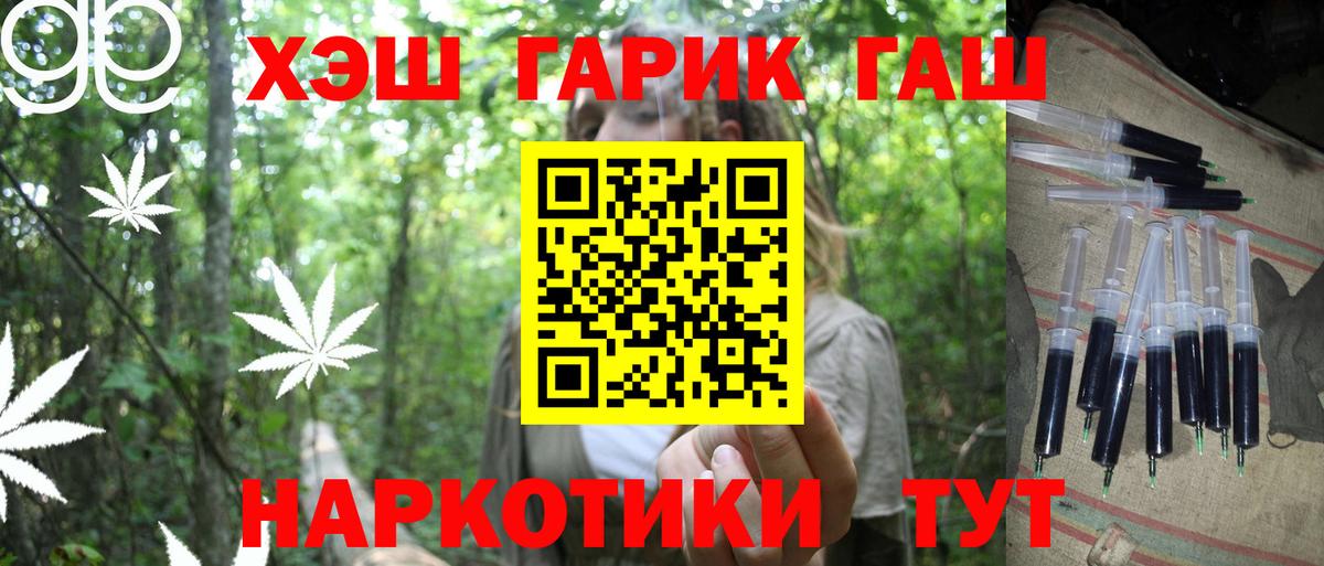 ГАШ 40% ТГК  Вход с VPN  Киров  Гашиш  ГАШИШ хэш 