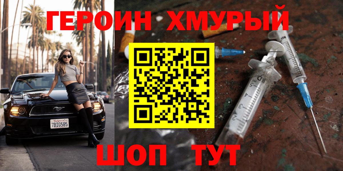 ГЕРОИН герыч Киров