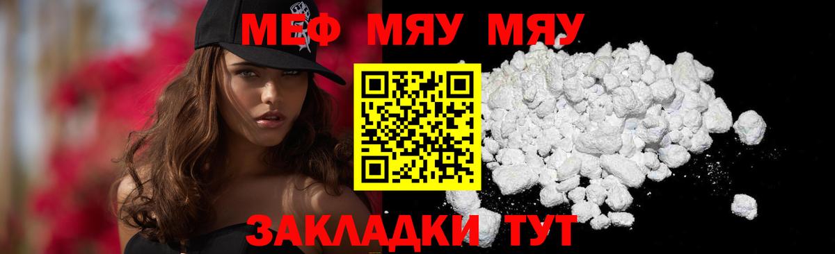 Мефедрон мука  МЯУ-МЯУ  Мефедрон мука  Киров 