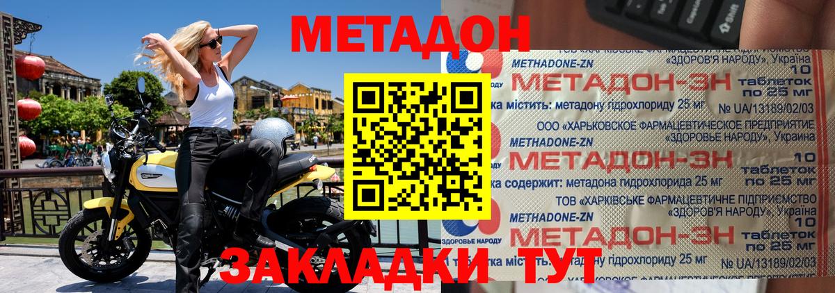 МЕТАДОН methadone Киров